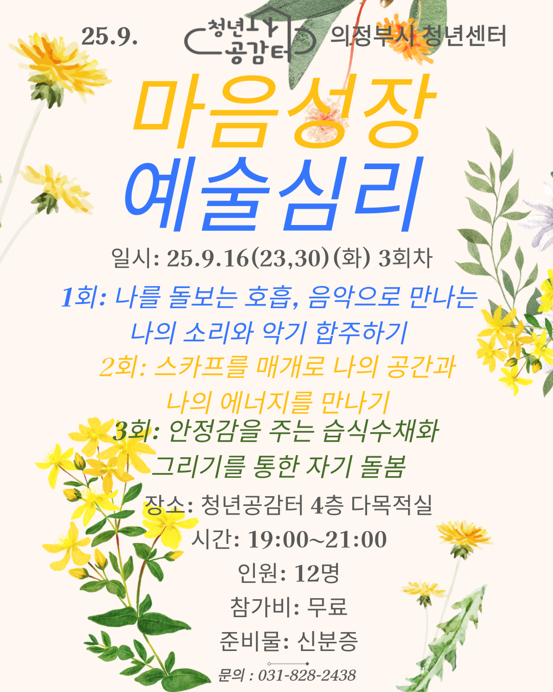 심리_ 마음성장 예술심리(1).png